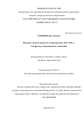 Хавкин Борис Львович. Немецкое антигитлеровское Сопротивление 1933-1945 гг.\nкак фактор международных отношений: дис. доктор наук: 07.00.15 - История международных отношений и внешней политики. ФГБОУ ВО «Российский государственный гуманитарный университет». 2016. 440 с.