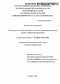 Богданов, Ринат Равилевич. Немоторные и моторные нарушения в структуре клинических проявлений ранних стадий болезни Паркинсона: дис. кандидат наук: 14.01.11 - Нервные болезни. Москва. 2015. 365 с.