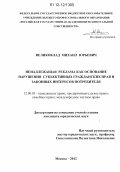 Великоклад, Михаил Юрьевич. Ненадлежащая реклама как основание нарушения субъективных гражданских прав и законных интересов потребителя: дис. кандидат наук: 12.00.03 - Гражданское право; предпринимательское право; семейное право; международное частное право. Москва. 2012. 159 с.