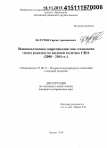 Цатурян, Саркис Арамаисович. Ненасильственное сопротивление как технология смены режимов во внешней политике США: 2000-2014 гг.: дис. кандидат наук: 07.00.15 - История международных отношений и внешней политики. Москва. 2015. 177 с.