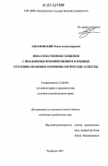 Абрамовский, Роман Александрович. Ненасильственные хищения с незаконным проникновением в жилище: уголовно-правовые и криминологические аспекты: дис. кандидат юридических наук: 12.00.08 - Уголовное право и криминология; уголовно-исполнительное право. Челябинск. 2007. 172 с.