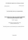 Сватковский, Михаил Владимирович. Ненатяжная пластика послеоперационных грыж передней брюшной стенки: дис. кандидат медицинских наук: 14.00.27 - Хирургия. Москва. 2004. 188 с.