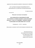 Моисеенко, Александра Александровна. Неоадъювантная эндокринотерапия постменопаузальных больных раком молочной железы с ЭР +(ПР+) в сравнении с химиотерапией содержащей антрациклины или таксаны: дис. кандидат медицинских наук: 14.01.12 - Онкология. Санкт-Петербург. 2010. 95 с.