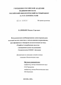 Калишьян, Михаил Сергеевич. Неоадъювантная комбинированная химиотерапия рака молочной железы животных с использованием адриамицина, циклофосфамида и бинарной каталитической системы "Терафтал+аскорбиновая кислота": дис. кандидат биологических наук: 03.00.04 - Биохимия. Москва. 2009. 144 с.