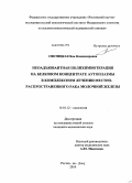 Светицкая, Яна Владимировна. Неоадъювантная полихимиотерапия на белковом концентрате аутоплазмы в комплексном лечении местно-распространенного рака молочной железы: дис. кандидат медицинских наук: 14.01.12 - Онкология. Ростов-на-Дону. 2010. 255 с.