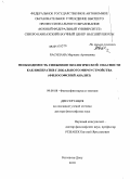 Басилаиа, Мариана Артемовна. Необходимость снижения экологической опасности как императив глобального мироустройства: философский анализ: дис. доктор философских наук: 09.00.08 - Философия науки и техники. Ростов-на-Дону. 2010. 355 с.