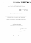 Половинкина, Анастасия Владимировна. Необходимые и достаточные условия конечности кодлины многообразия алгебр Лейбница: дис. кандидат наук: 01.01.06 - Математическая логика, алгебра и теория чисел. Ульяновск. 2015. 92 с.