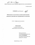 Семенов, Алексей Валерьевич. Необходимые и достаточные условия существования разрывных решений задач вариационного исчисления: дис. кандидат физико-математических наук: 01.01.02 - Дифференциальные уравнения. Нижний Новгород. 2004. 115 с.