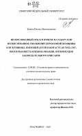 Качина, Наталья Вениаминовна. Необоснованный отказ в приеме на работу или необоснованное увольнение беременной женщины или женщины, имеющей детей в возрасте до трех лет: обоснованность криминализации, оптимизация законодательного описания: дис. кандидат юридических наук: 12.00.08 - Уголовное право и криминология; уголовно-исполнительное право. Красноярск. 2007. 206 с.