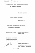 Басараба, Дмитрий Михайлович. Необратимое формоизменение при тепловом циклическом воздействии: дис. кандидат физико-математических наук: 01.02.04 - Механика деформируемого твердого тела. Львов. 1984. 162 с.