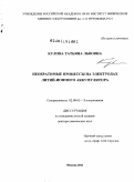 Кулова, Татьяна Львовна. Необратимые процессы на электродах литий-ионного аккумулятора: дис. доктор химических наук: 02.00.05 - Электрохимия. Москва. 2011. 399 с.