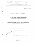 Шкредова, Эвелина Геннадьевна. Неоднократность преступлений и ее уголовно-правовые последствия: дис. кандидат юридических наук: 12.00.08 - Уголовное право и криминология; уголовно-исполнительное право. Москва. 1999. 218 с.