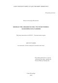 Нечаев Александр Васильевич. Неоиндустриализация России: стратегия технико-экономического развития: дис. кандидат наук: 08.00.01 - Экономическая теория. ФГБОУ ВО «Санкт-Петербургский государственный университет». 2020. 431 с.