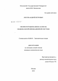 Локтев, Андрей Петрович. Неоинституциональные аспекты национальной инновационной системы: дис. кандидат экономических наук: 08.00.01 - Экономическая теория. Москва. 2010. 170 с.