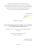 Выборнов, Павел Викторович. Неохлаждаемый болометр на основе Ti50.5Ni49.5 для оптико-электронных измерительных систем: дис. кандидат наук: 05.11.07 - Оптические и оптико-электронные приборы и комплексы. Томск. 2017. 132 с.