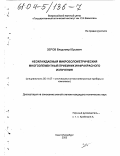 Зеров, Владимир Юрьевич. Неохлаждаемый микроболометрический многоэлементный приемник инфракрасного излучения: дис. кандидат технических наук: 05.11.07 - Оптические и оптико-электронные приборы и комплексы. Санкт-Петербург. 2003. 141 с.