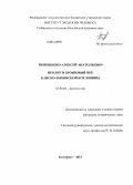 Тимощенко, Алексей Анатольевич. Неолит и бронзовый век Канско-Рыбинской котловины: дис. кандидат наук: 07.00.06 - Археология. Кемерово. 2013. 247 с.