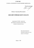 Шмидт, Александр Викторович. Неолит Приобского плато: дис. кандидат исторических наук: 07.00.06 - Археология. Барнаул. 2005. 306 с.