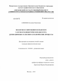 Алимова, Рушания Рашитовна. Неология в современном испанском газетно-публицистическом дискурсе: деривационные и лексико-семантические процессы: дис. кандидат наук: 10.02.05 - Романские языки. Москва. 2013. 214 с.