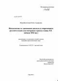 Мурзабулатова, Юлия Амировна. Неологизмы со значением деятеля в современном русском языке: на материале прессы конца XX - начала XXI вв.: дис. кандидат филологических наук: 10.02.01 - Русский язык. Уфа. 2013. 196 с.