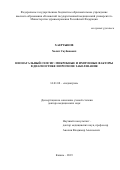 Хаертынов Халит Саубанович. Неонатальный сепсис: микробные и иммунные факторы в диагностике и прогнозе заболевания: дис. доктор наук: 14.01.08 - Педиатрия. ФГБОУ ВО «Казанский государственный медицинский университет» Министерства здравоохранения Российской Федерации. 2020. 241 с.