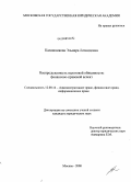 Калашникова, Эльвира Леонидовна. Неопределенность налоговой обязанности: финансово-правовой аспект: дис. кандидат юридических наук: 12.00.14 - Административное право, финансовое право, информационное право. Москва. 2008. 176 с.