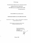 Назаренко, Татьяна Николаевна. Неопределенность в российском праве: дис. кандидат юридических наук: 12.00.01 - Теория и история права и государства; история учений о праве и государстве. Москва. 2006. 227 с.