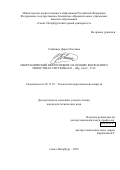 Собянина Дарья Олеговна. Неорганический нефтесорбент на основе фосфатного пеностекла системы K2O – (Mg, Ca)O – P2O5: дис. кандидат наук: 05.17.01 - Технология неорганических веществ. ФГБОУ ВО «Санкт-Петербургский горный университет». 2022. 133 с.