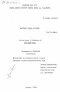 Лауреано Орбера, Эрнандес. Неотектоника и сейсмичность Восточной Кубы: дис. кандидат геолого-минералогических наук: 04.00.04 - Геотектоника. Москва. 1985. 143 с.