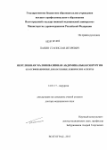 Панин, Станислав Игоревич. Неотложная малоинвазивная абдоминальная хирургия (классификационные, доказательные, клинические аспекты): дис. доктор медицинских наук: 14.01.17 - Хирургия. Волгоград. 2013. 309 с.