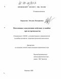 Барсукова, Татьяна Валериевна. Неотложные следственные действия и ошибки при их производстве: дис. кандидат юридических наук: 12.00.09 - Уголовный процесс, криминалистика и судебная экспертиза; оперативно-розыскная деятельность. Воронеж. 2003. 206 с.