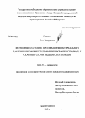 Гришин, Олег Валерьевич. Неотложные состояния при повышении артериального давления и возможности дифференцированного подхода к оказанию скорой медицинской помощи: дис. кандидат наук: 14.01.05 - Кардиология. Санкт-Петербург. 2013. 131 с.