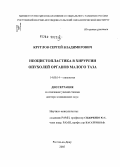 Круглов, Сергей Владимирович. Неоцистопластика в хирургии опухолей органов малого таза: дис. доктор медицинских наук: 14.00.14 - Онкология. Ростов-на-Дону. 2005. 383 с.