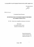 Галимзянова, Резеда Юсуповна. Неотверждаемые герметизирующие композиции на основе бутилкаучука: дис. кандидат технических наук: 05.17.06 - Технология и переработка полимеров и композитов. Казань. 2008. 156 с.