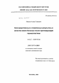 Инаков, Аъзам Ганиевич. Непосредственные и отдаленные результаты и качество жизни больных после протезирующей герниопластики.: дис. кандидат медицинских наук: 14.00.27 - Хирургия. Москва. 2009. 120 с.