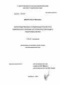 Дрыга, Ольга Павловна. Непосредственные и отдаленные результаты комплексного лечения остропрогрессирующего туберкулеза легких: дис. доктор медицинских наук: 14.00.26 - Фтизиатрия. Москва. 2004. 256 с.