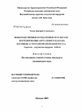 Титов, Дмитрий Алексеевич. Непосредственные и отдаленные результаты пртезирования аортального клапана легочным аутографтом (операция Росса): дис. кандидат медицинских наук: 14.01.26 - Сердечно-сосудистая хирургия. Москва. 2010. 108 с.