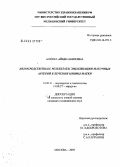 Алиева, Айбениз Абиловна. Непосредственные результаты эмболизации маточных артерий в лечении миомы матки: дис. кандидат медицинских наук: 14.00.01 - Акушерство и гинекология. Москва. 2005. 134 с.