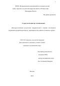 Суеркулов Бекназар Алымжанович. Непосредственные результаты хирургического лечения сочетанного поражения артерий каротидного, коронарного бассейнов и клапанов сердца: дис. кандидат наук: 14.01.26 - Сердечно-сосудистая хирургия. ФГБУ «Национальный медицинский исследовательский центр сердечно-сосудистой хирургии имени А.Н. Бакулева» Министерства здравоохранения Российской Федерации. 2020. 132 с.