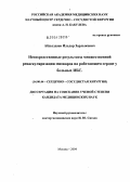 Абдылдаев, Ильдар Зарлыкович. Непосредственные результаты множественной реваскуляризации миокарда на работающем сердце у больных ИБС: дис. кандидат медицинских наук: 14.00.44 - Сердечно-сосудистая хирургия. Москва. 2004. 101 с.