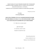 Олькина Александра Юрьевна. Непосредственные результаты выполнения резекции прямой кишки по поводу рака при применении разных способов предоперационной подготовки кишки.: дис. кандидат наук: 00.00.00 - Другие cпециальности. ФГБУ «Национальный медицинский исследовательский центр онкологии имени Н.Н. Петрова» Министерства здравоохранения Российской Федерации. 2023. 119 с.