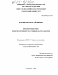 Шабаева, Джамиля Зайдиновна. Неповторение войн: понятие, потребность и социальная реальность: дис. кандидат философских наук: 09.00.11 - Социальная философия. Ставрополь. 2005. 155 с.