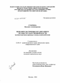 Субочева, Виолина Александровна. Неправительственные организации и органы государственной власти: административно-правовые основы взаимодействия: дис. кандидат юридических наук: 12.00.14 - Административное право, финансовое право, информационное право. Москва. 2010. 178 с.