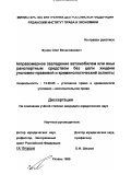 Фунин, Олег Вячеславович. Неправомерное завладение автомобилем или иным транспортным средством без цели хищения: Уголовно-правовой и криминологический аспекты: дис. кандидат юридических наук: 12.00.08 - Уголовное право и криминология; уголовно-исполнительное право. Рязань. 1999. 199 с.