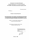 Комаров, Александр Валерьевич. Неправомерное завладение автомобилем или иным транспортным средством без цели хищения (угон): уголовно-правовые и криминологические аспекты: дис. кандидат юридических наук: 12.00.08 - Уголовное право и криминология; уголовно-исполнительное право. Москва. 2008. 209 с.