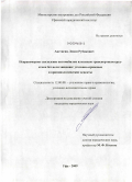 Аветисян, Левон Рубикович. Неправомерное завладение автомобилем или иным транспортным средством без цели хищения: уголовно-правовые и криминологические аспекты: дис. кандидат юридических наук: 12.00.08 - Уголовное право и криминология; уголовно-исполнительное право. Уфа. 2009. 244 с.