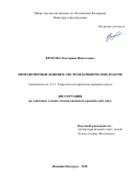 Кротова Екатерина Николаевна. Неправомерные деяния в системе юридических фактов: дис. кандидат наук: 00.00.00 - Другие cпециальности. ФГКОУ ВО «Нижегородская академия Министерства внутренних дел Российской Федерации». 2023. 266 с.