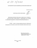 Маштакова, Елена Николаевна. Непрерывная профессиональная подготовка студентов в системе УНПК "Базовая школа - педколледж" как условие становления готовности к педагогической деятельности: дис. кандидат педагогических наук: 13.00.08 - Теория и методика профессионального образования. Ростов-на-Дону. 2005. 165 с.