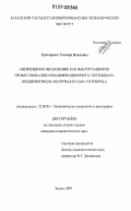 Григорьева, Эльвира Наиловна. Непрерывное образование как фактор развития профессионально-квалификационного потенциала предприятия: на материалах ОАО "Татнефть": дис. кандидат социологических наук: 22.00.03 - Экономическая социология и демография. Казань. 2007. 188 с.