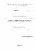 Паканова, Валентина Сергеевна. Непрерывное развитие педагогического профессионализма преподавателя инженерного вуза в условиях дополнительного профессионального образования: дис. кандидат наук: 13.00.08 - Теория и методика профессионального образования. Томск. 2014. 160 с.